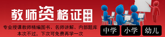 教師資格證 教師資格證